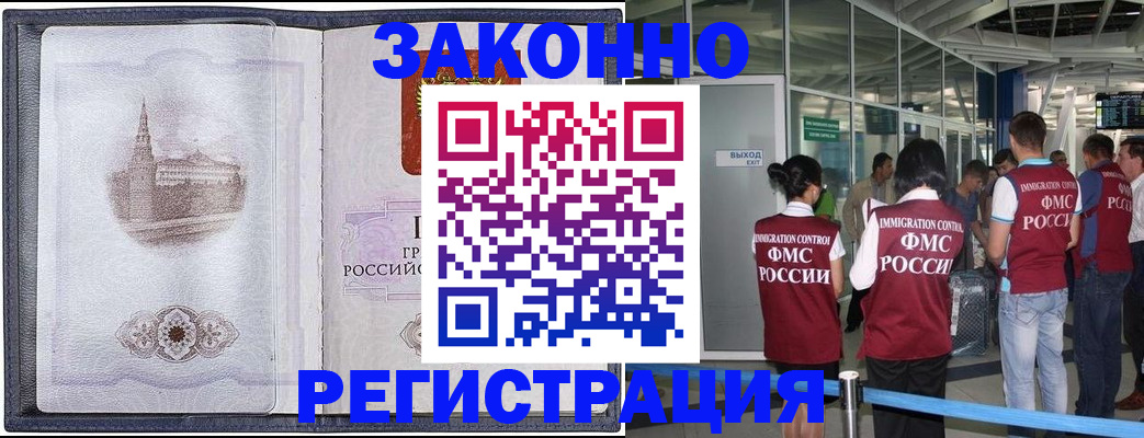 временная регистрация надежно в Волхове
